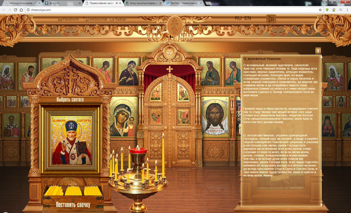 полка для красного угла. виртуальные часовни всех святых. часовня николая угодника чудотворца. поставить свечку за. иконы в православном храме.