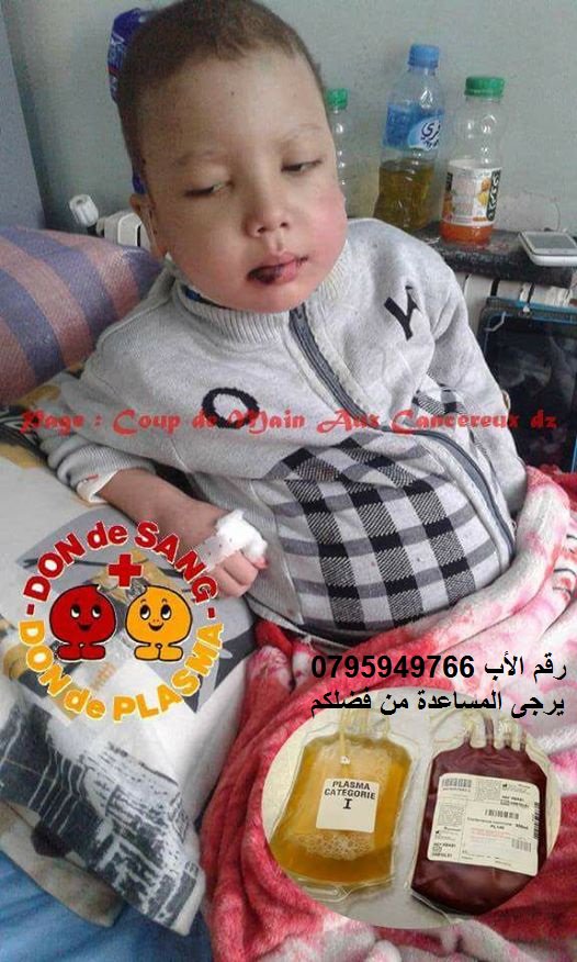 yedelihsen's tweet photo. #بـــارطاجيXالخير 
الطفل دحماني رضوان في حالة #خطيرة ,و هو في حاجة للصفائح الدموية زمرته A+ .هو متواجد بمستشفى الحاسي بوهران لمرضى السرطان. https://t.co/u2KOVE4xrQ