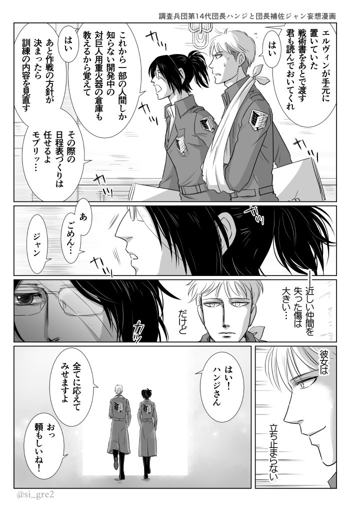 シグレニ 話ネタバレ大きなのは無いし妄想漫画なのでそのままツイに ハンジとジャンの話 妄想部分はもしもジャンが団長補佐だったら です Cp要素なし シグレニ 話ネタバレ大きなのは無いし妄想漫画なのでそのままツイに ハンジとジャンの話 妄想部分はもしもジャンが団長補佐だったら です Cp要素なし