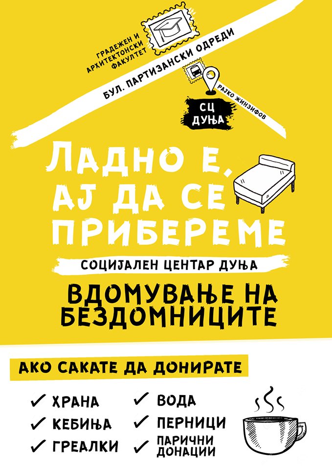 Студот не смее да однесе уште една жртва!