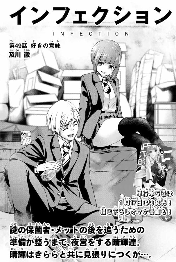 O Xrhsths 及川徹 22巻2 17インフェクション Sto Twitter とても良い感想でありがとうございます きららの気持ちが伝わって良かったです