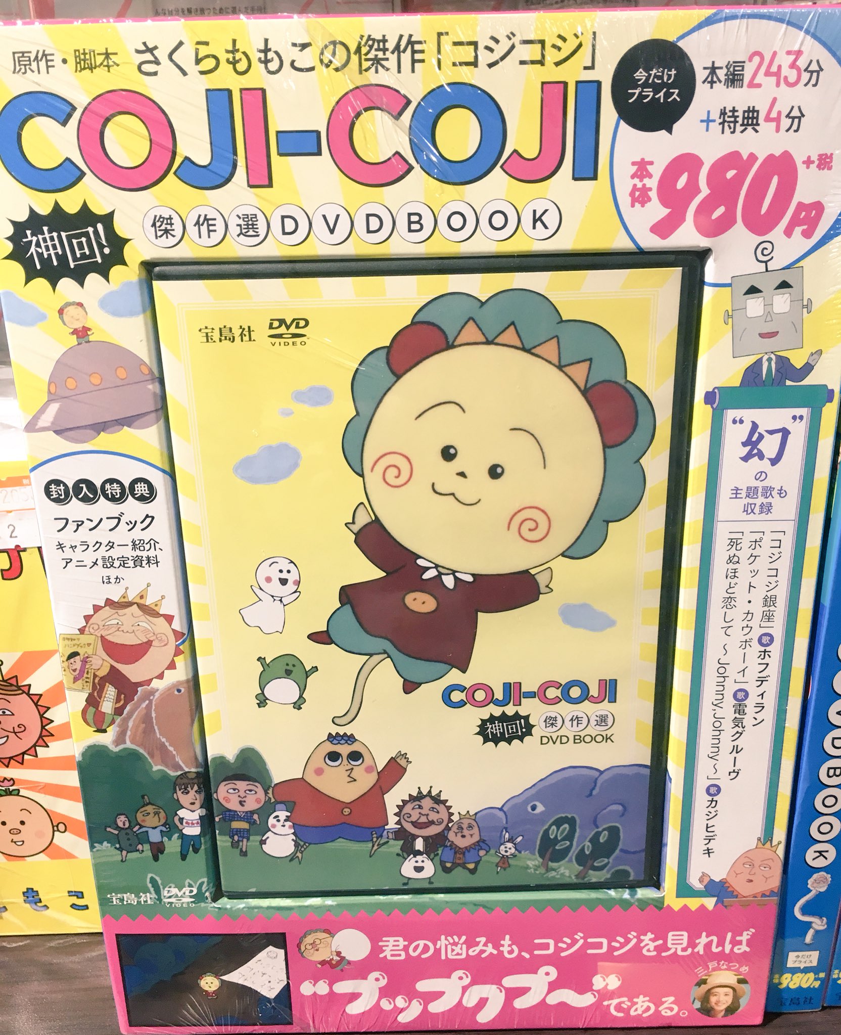 ヴィレッジヴァンガードﾙﾐﾈｴｽﾄ新宿店 A Twitter おーぷん 朝からテンションあがる 当店人気no 1のdvdbook コジコジ が再入荷しましたっ こんなに可愛いのにあまり見かけないコジコジグッズと一緒にコミックコーナーにて展開中 大人気商品なのでお早めに