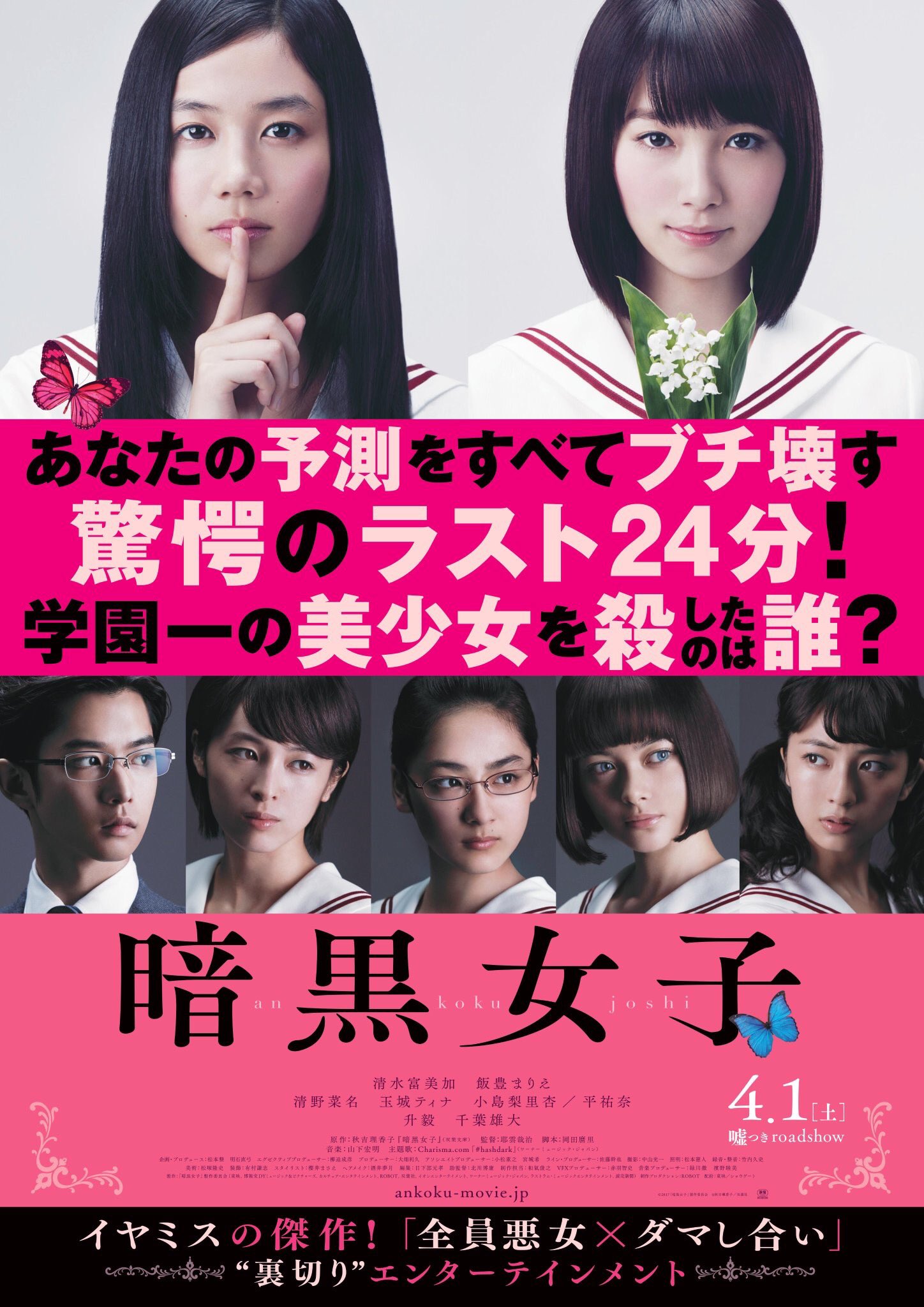 [Movie Preview] ANKOKU JOSHI – Câu chuyện chỉ những thiếu nữ ấy biết C1237GtUkAAqOIU
