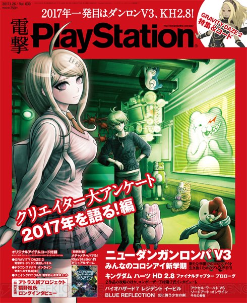 電撃オンライン Ar Twitter 電撃ps ニューダンガンロンパv3 表紙 巻頭特集で攻略ガイドや特別企画をお届け T Co srnvv48x ダンガンロンパ Danganronpa