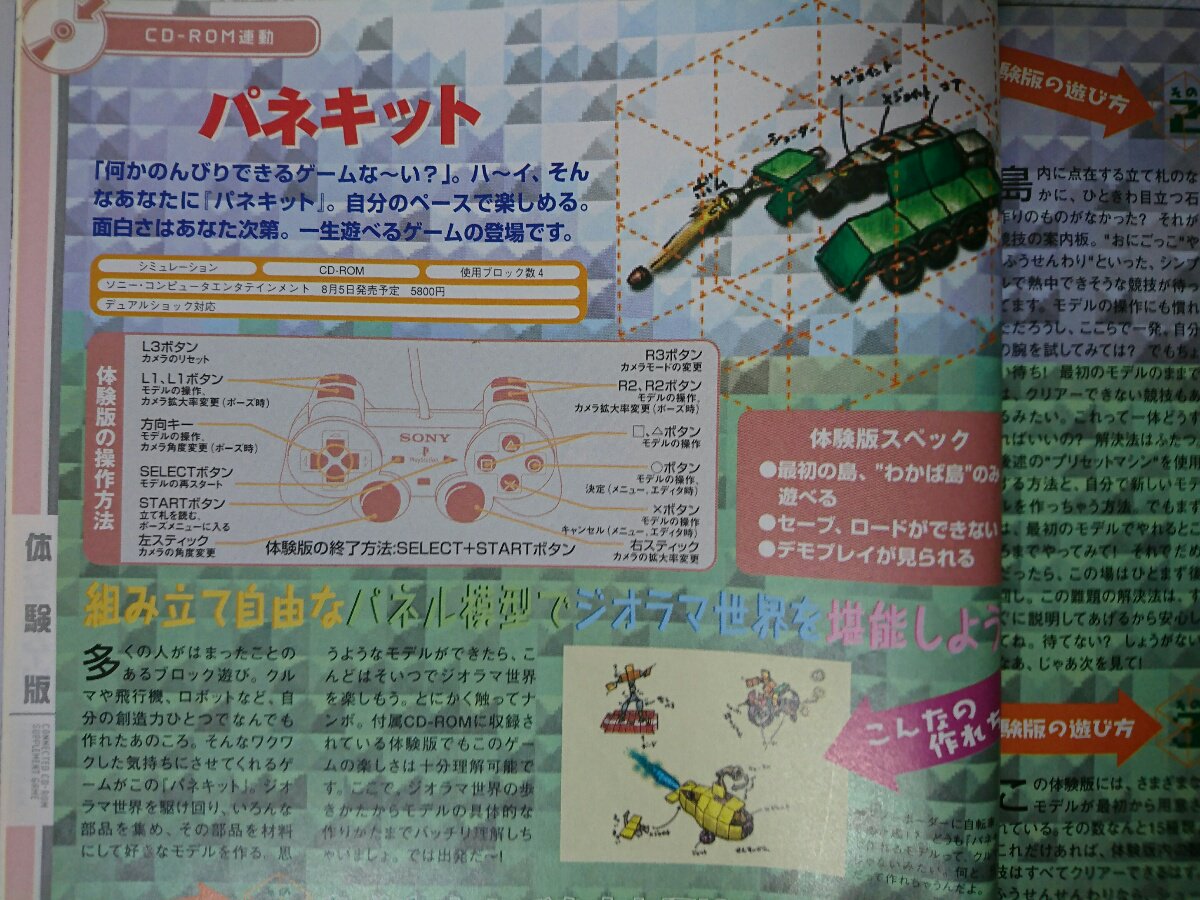 やりこめる体験版