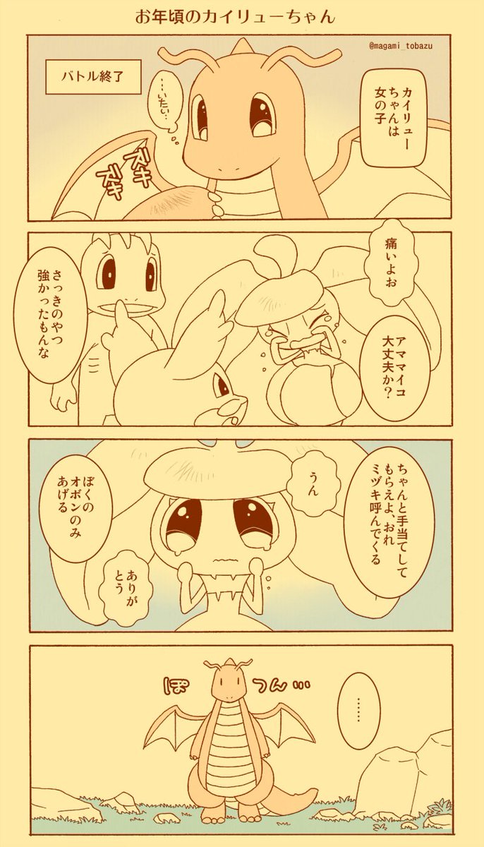 magami_tobazu's tweet photo. お年頃のカイリューちゃん https://t.co/RROrGZF5QD