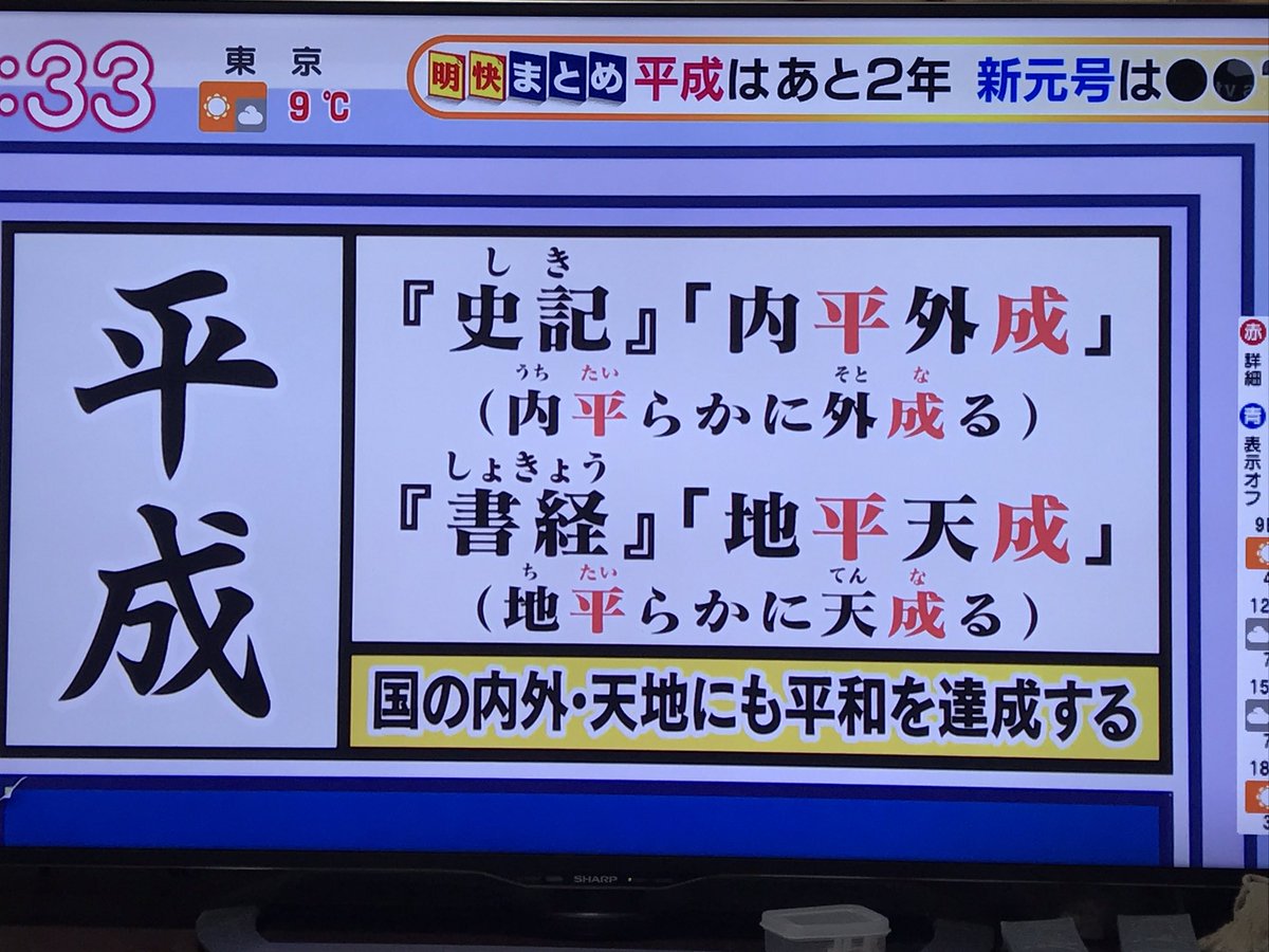 イシシ 五等分の花嫁3期決定来た Ar Twitter 速報 あと2年で平成 元号 が変わる 19年元日に新天皇が即位し それに合わせて変わる模様 今まで中国の古典から来てたっていう 次の元号が ひらがな 説があるけど あまりダサい元号だけはやめて欲しい