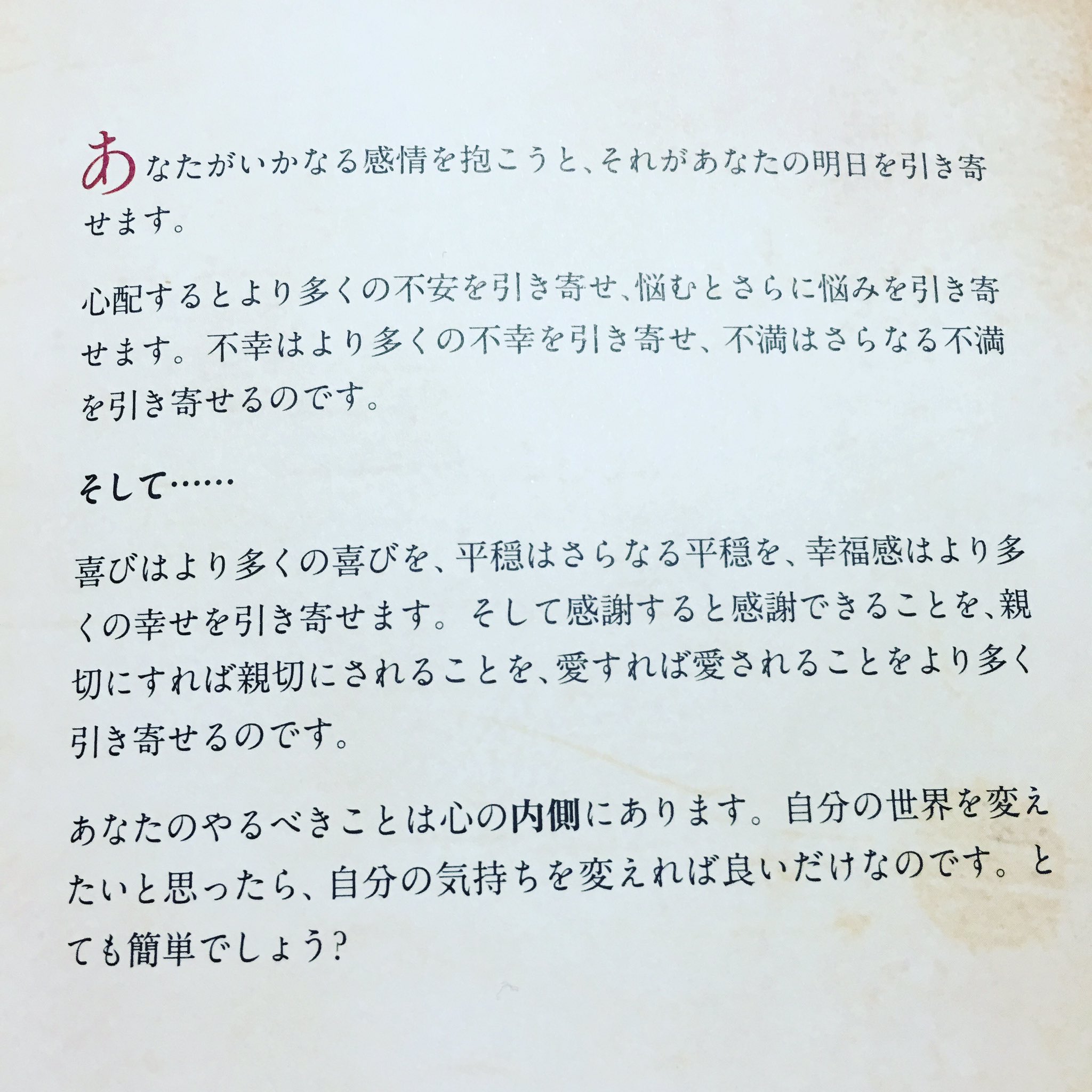 とっとこ なごたろ 辛いことが重なった時は 辛いことを引き寄せてた 辛い時でも笑いながら ポジティブに 明るく外へ出てたら 楽しいことやhappyなことや たくさんの出会いを引き寄せた 全ては 心の内側にある 日々の教え ロンダ とっとこ なごたろ 辛いことが重なった時は 辛いことを引き寄せてた 辛い時でも笑いながら ポジティブに 明るく外へ出てたら 楽しいことやhappyなことや たくさんの出会いを引き寄せた 全ては 心の内側にある 日々の教え ロンダ