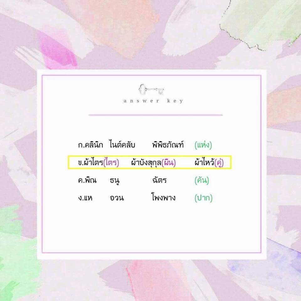 futureby666's tweet photo. เฉลยจ้า อูยย ตอบผิดกันเยอะอยู่นะข้อนี้ 😔 แต่ไม่ไรนะน้องๆ! ยังมีเวลาเหลืออยู่ ใช้เวลาให้คุ้มค่านะคะ💕 เรื่องนี้ท่องกันมาดีๆนะจ้ะ👀🌝 #TU80 #TU81 https://t.co/9c5E79PPVM