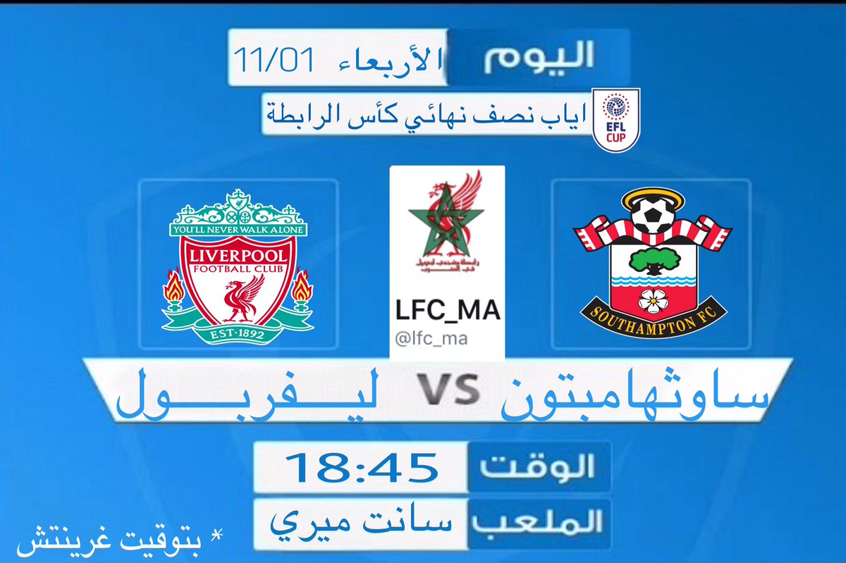 OLSC_Morocco's tweet photo. مباراتنا غدا ضد ساوثهامبتون في اياب نصف نهائي كأس الرابطة الانجليزية.
#SOULIV #EFLCup 
#LFC  #lfc_ma 🇲🇦 #ليفربول https://t.co/D7bRcsKJ3d