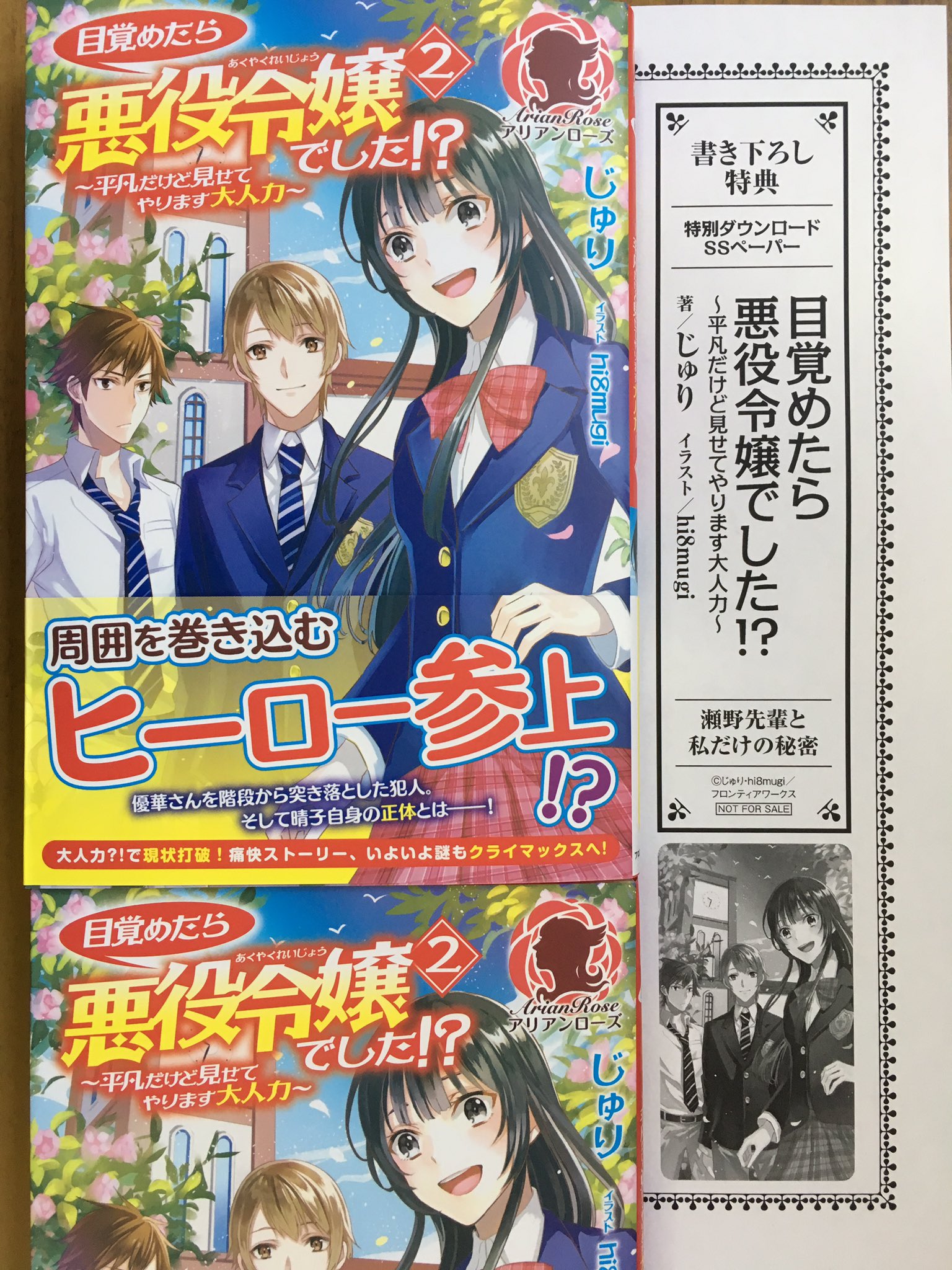 戸田書店沼津店 閉店 Twitterissa 周囲を巻き込むヒーロー参上 アリアンローズ最新刊 じゅりが贈る 大人力で奮闘する痛快ストーリー 目覚めたら悪役令嬢でした 平凡だけど見せてやります大人力 は今日発売だよ 今なら購入特典の書き下ろし Ss