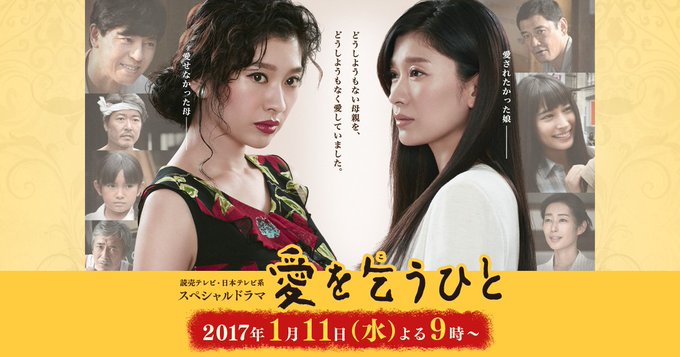 愛を乞うひと 篠原涼子主演 読売テレビ 日本テレビ系spドラマ