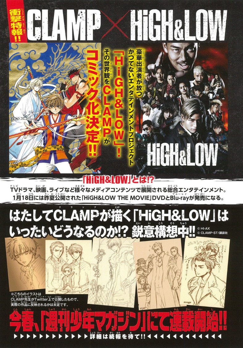 High Low をclampが漫画化 週刊少年マガジン で連載 Kai You Net