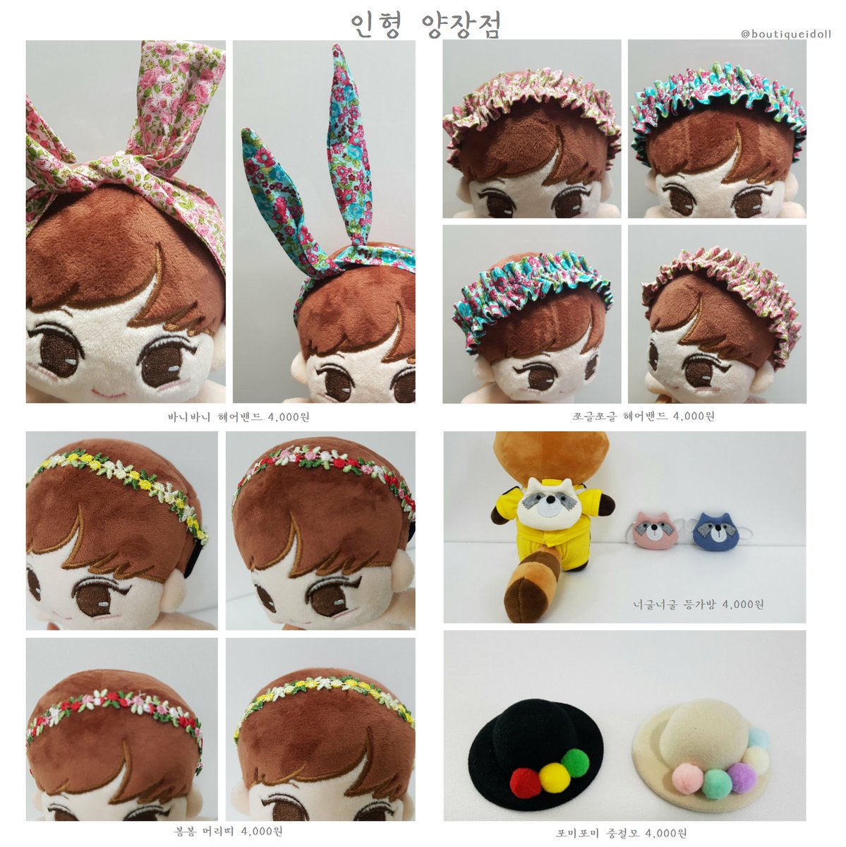 boutiqueidoll's tweet photo. 💟인형 양장점 상시 주문 가능💟

자세한 주문 방법은 블로그 참고 하세요!
https://t.co/VOXzq818Xs

최대 2주내 배송됩니다💟

RT+팔로우를 해주시면 추첨을 통해서 인형 머리띠를 드려요!

#엑소인형옷 #방탄인형옷 #세븐틴인형옷 https://t.co/1RNQd8t5Sm