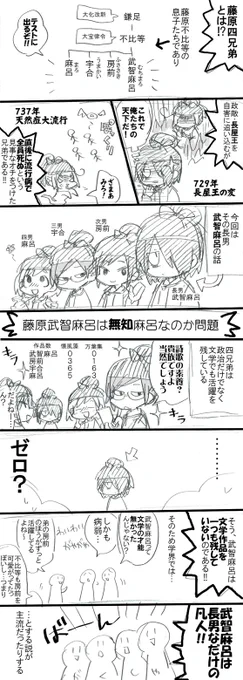 藤原武智麻呂は無知麻呂なのか問題 