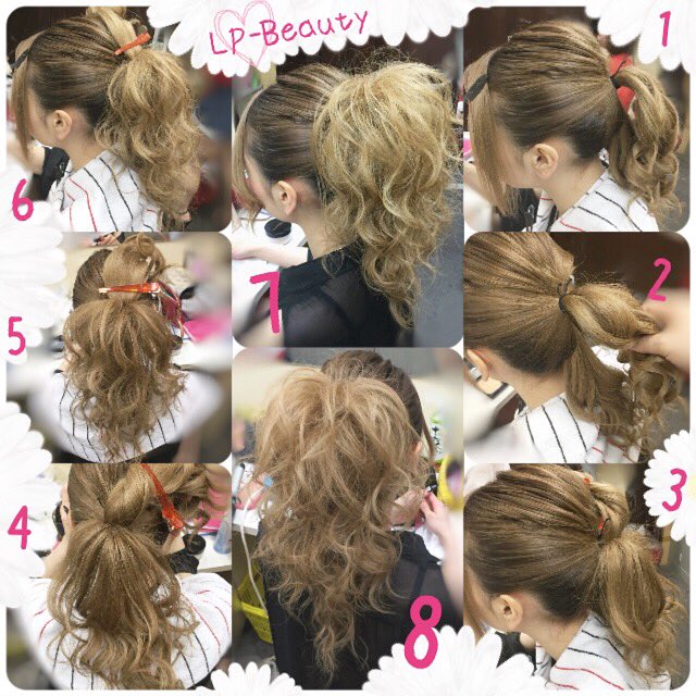 Lp 心が折れないヘアメイクの No Twitter 華やかに見える長さ出しポニーテールの作り方 1 2 トップ引き出して 長さ出す毛束を残して 一束後コテ巻き 3 4 １段目の逆毛 5 6 ２段目のエアリー逆毛 7 8 ３段目 仕上げのエアリー逆毛 ポニーテール