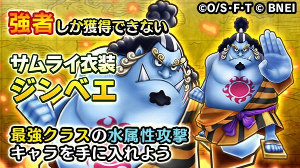 트위터의 One Piece サウザンドストーム 님 近日開催の最凶イベント 若き芽を摘む光 では 各特別クエストクリアで ジンベエ サムライ衣装 のキャラメダル ジンベエ サムライ衣装 の 4ex技 槍波 付シーンカードがもらえるとのこと サウスト ワンピース