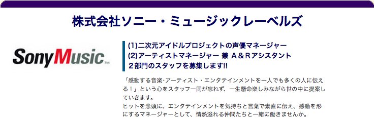 ミュージックマン V Twitter 求人情報 更新 株 ソニー ミュージックレーベルズ 1 二次元アイドルプロジェクトの声優マネージャー ソニー ミュージックレコーズとアニプレックスが手掛ける共同プロジェクト 2 アーティストマネージャー 兼 ａ ｒアシスタント