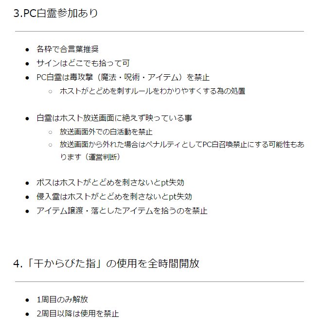 デモンズ ダークソウルマラソン告知 On Twitter 第3回ダークソウル3マラソン追加 改訂ルール 3 4 Pc白霊参加の扱い 干からびた指の全時間解放 第3回大会からpc白霊の使用が可能となります 大会ルール上 Pc白霊の行動に制限がつきますのでご注意ください