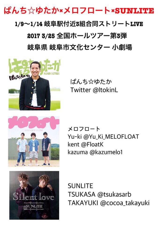Uzivatel ぱんち ゆたか 引退しました Na Twitteru 本日 1 14 岐阜路上live 名鉄岐阜駅付近 歩道橋下 16 30 30 3組合同 3 25 土岐阜liveチケット 800 ぱんち らいん 1800 俺のラブソング 10 あなたに 贈る歌 仲間 タオル 00 友達と来て