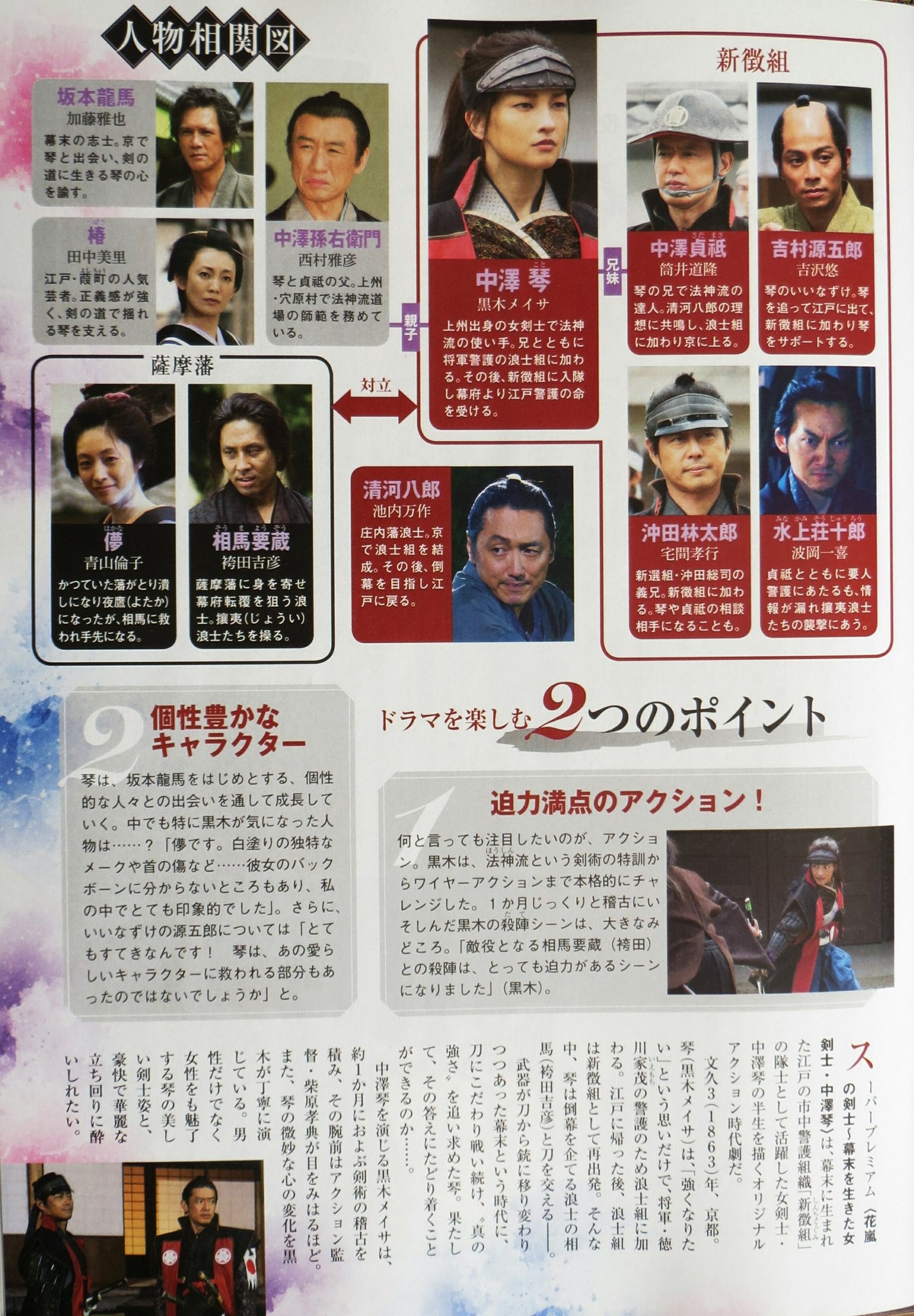 ヒット04 このインタビュー記事はみなさんに読んで見てもらいたい Nhkステラ是非手に取って 全てここに載せちゃいま す 素敵な内容です 花嵐の剣士 黒木メイサインタビュー Nhkステラ本日発売270円 Sweetpowerは主演をつとめた特集記事の