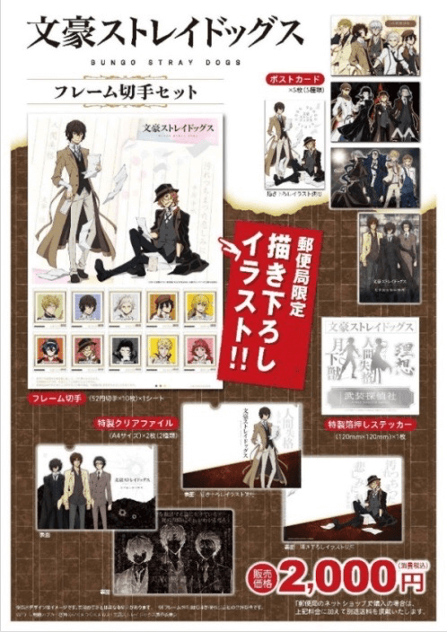 アニメ 文豪ストレイドッグス 公式 Info フレーム切手 セットが明日13日 金 より全国の主要郵便局の窓口にて販売が開始されます さらに等身大パネルが 横浜中央郵便局 と クイーンズスクエア横浜郵便局 にて展開 予定なのでお楽しみに 詳細は アニメ 文豪ストレイドッグス 公式 Info フレーム切手 セットが明日13日 金 より全国の主要郵便局の窓口にて販売が開始されます さらに等身大パネルが 横浜中央郵便局 と クイーンズスクエア横浜郵便局 にて展開 予定なのでお楽しみに 詳細は