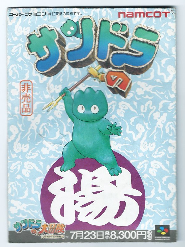 サンドラの大冒険