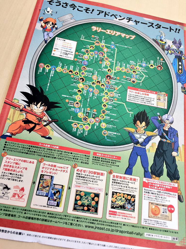 JRドラゴンボールスタンプラリー」が2月27日まで開催中です！ 全部で65