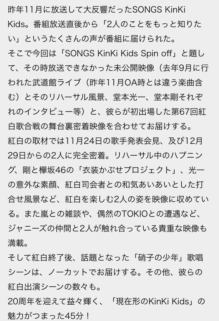 kinki_ftr51244's tweet photo. 早く見たい♡♡

#KinKiKids
#SONGS
#NHK https://t.co/TM4gWv9qK4