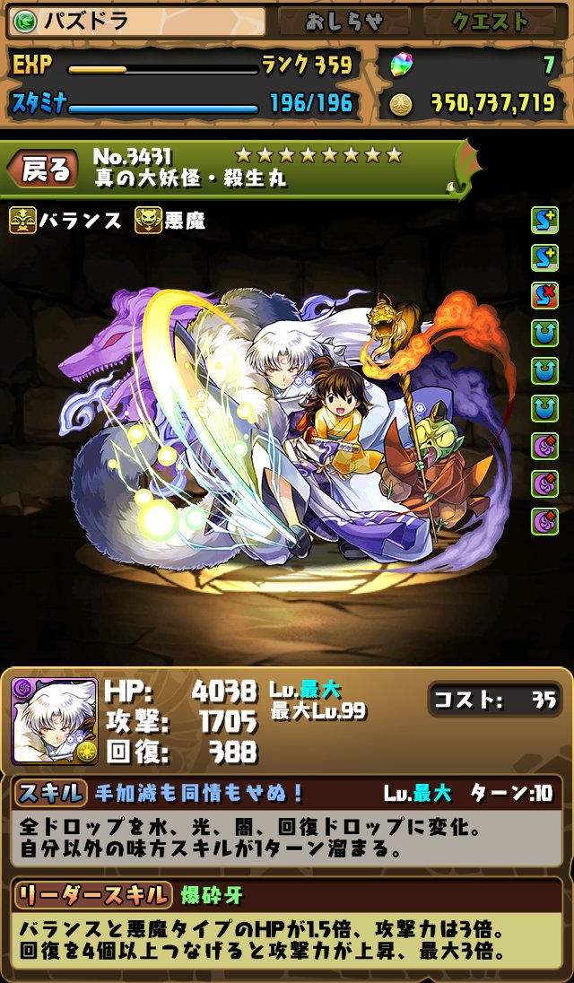 パズドラ コナン 花菱烈火 うしおととら 殺生丸の究極進化のステータス公開 電撃オンライン