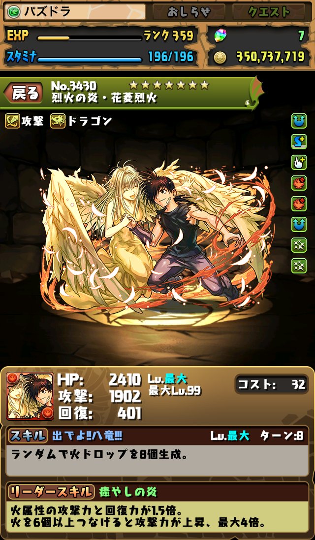 パズドラ コナン 花菱烈火 うしおととら 殺生丸の究極進化のステータス公開 電撃オンライン