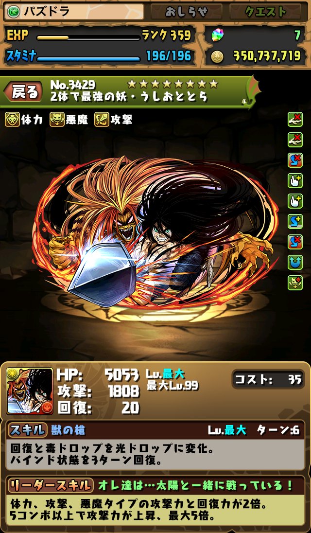 パズドラ コナン 花菱烈火 うしおととら 殺生丸の究極進化のステータス公開 電撃オンライン