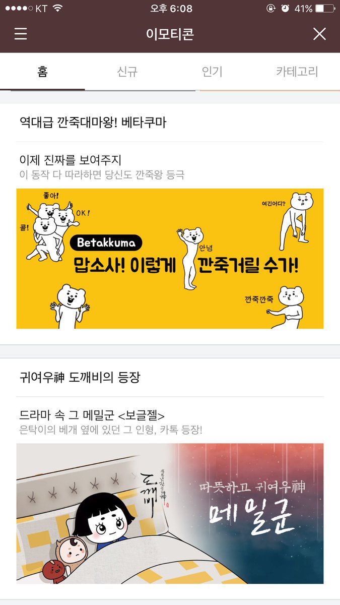 ベタックマ 公式 プレゼントキャンペーン中 カカオトーク ベタックマスタンプ配信開始しました 現在韓国のみですが ご利用の方は是非よろしくお願いします 적극적인 곰 Betakkuma의 스탬프가 카카오 톡에서 출시했습니다 현재 한국에서만