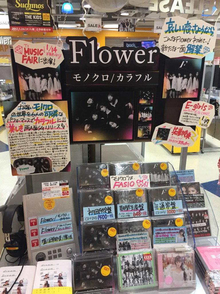 タワーレコード新宿店 新宿 Exile トライ部 新年一発目のシングルで新しいflower Flower Ldh を モノクロ カラフル は本日発売 7fにて展開中 カラフルは さよなら アリス に続く 男性目線の歌詞のナンバー 女性も男性もじっくりお聞き タワーレコード新宿店 新宿 Exile トライ部 新年一発目のシングルで新しいflower Flower Ldh を モノクロ カラフル は本日発売 7fにて展開中 カラフルは さよなら アリス に続く 男性目線の歌詞のナンバー 女性も男性もじっくりお聞き