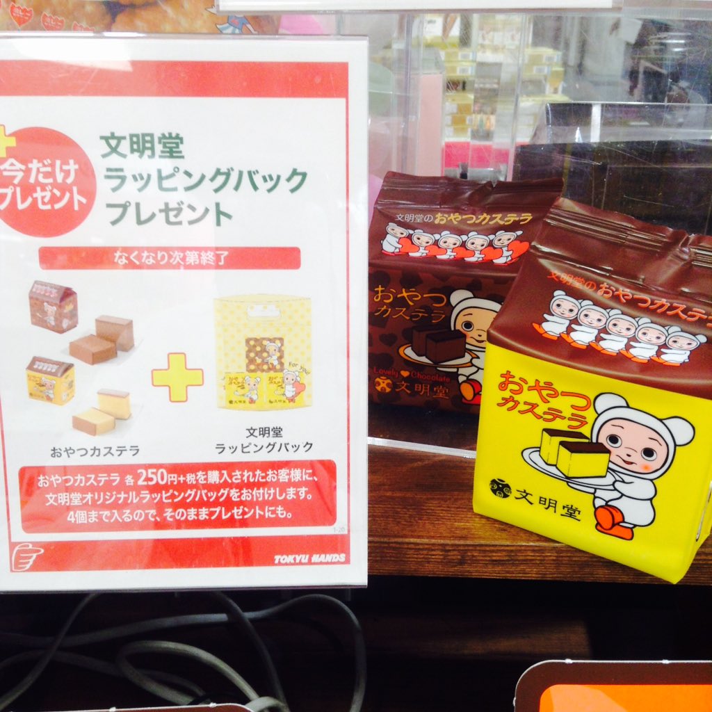 東急ハンズ横浜店 カステラ1番 電話は2番 3時のおやつは文明堂の ハニーカステラと期間限定のチョコレートの食べきりサイズが入荷しました 因みに 皆さんはcmのキャラクターはクマって知っていましたか 私はサルだと思ってました おやつ