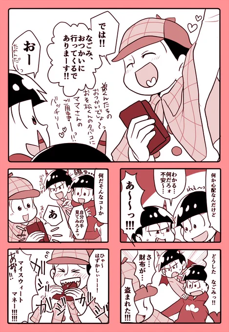 今日はトリプルおそ松兄さんの日だー!! 