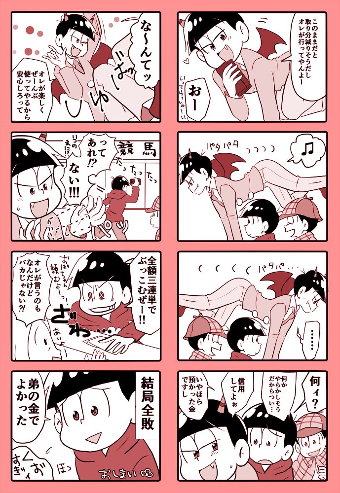 今日はトリプルおそ松兄さんの日だー!! 