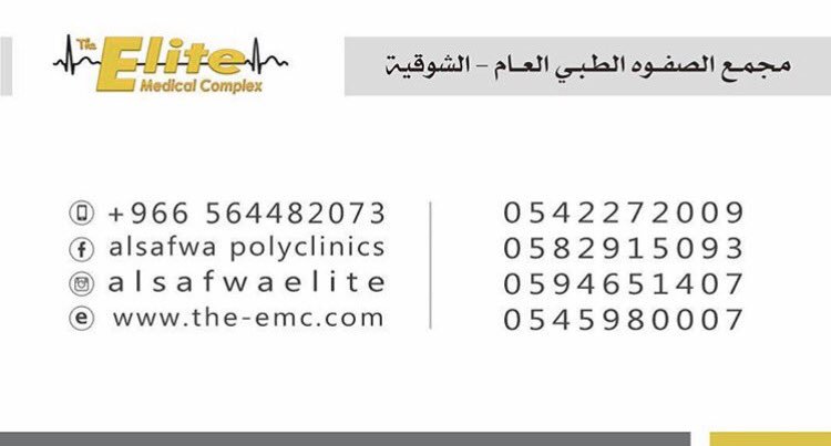 alsafwaelite3's tweet photo. #دهناء ابراهيم # جلدية # مكة # تجميل # سناب شات# مجمع الصفوة # صحة # ٠٥٦٤٤٨٢٠٧٣ https://t.co/ce7VeIdYA0
