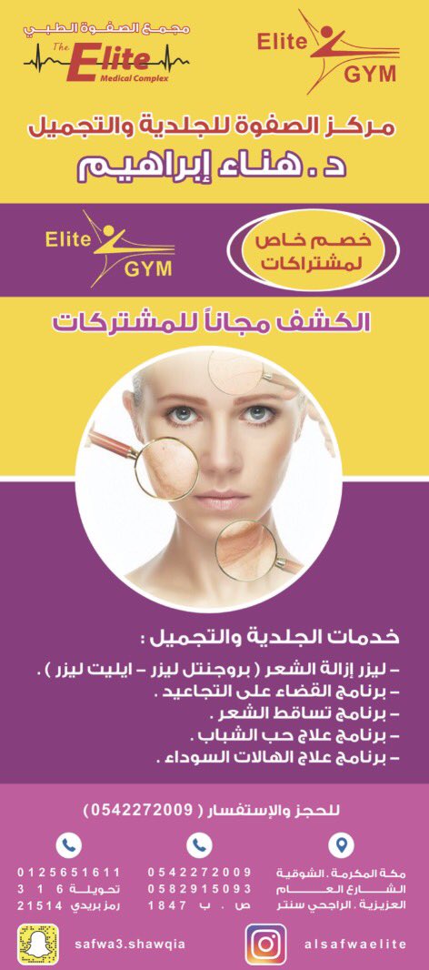 alsafwaelite3's tweet photo. # الصفوة٣# مجمع طبى عام # مكة# الشوقية# # باطنية #امراض تناسلية و ذكورة# نساء و تاخر انجاب# جلدية # تجميل # ليزر# صحة # ٠٥٦٤٤٨٢٠٧٣ https://t.co/aacM1LrsXp