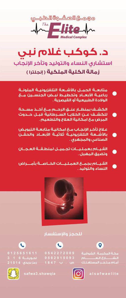 alsafwaelite3's tweet photo. # الصفوة٣# مجمع طبى عام # مكة# الشوقية# # باطنية #امراض تناسلية و ذكورة# نساء و تاخر انجاب# جلدية # تجميل # ليزر# صحة # ٠٥٦٤٤٨٢٠٧٣ https://t.co/aacM1LrsXp