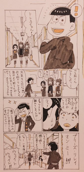 学生松のtwitterイラスト検索結果 古い順