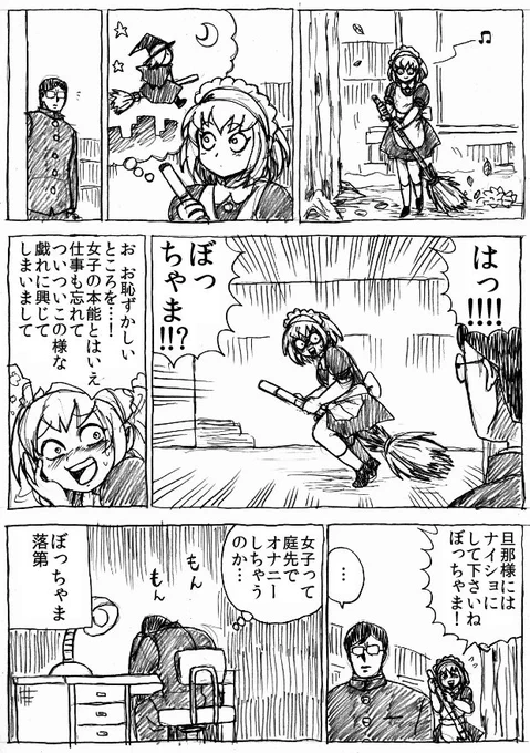 駄メイド物語 