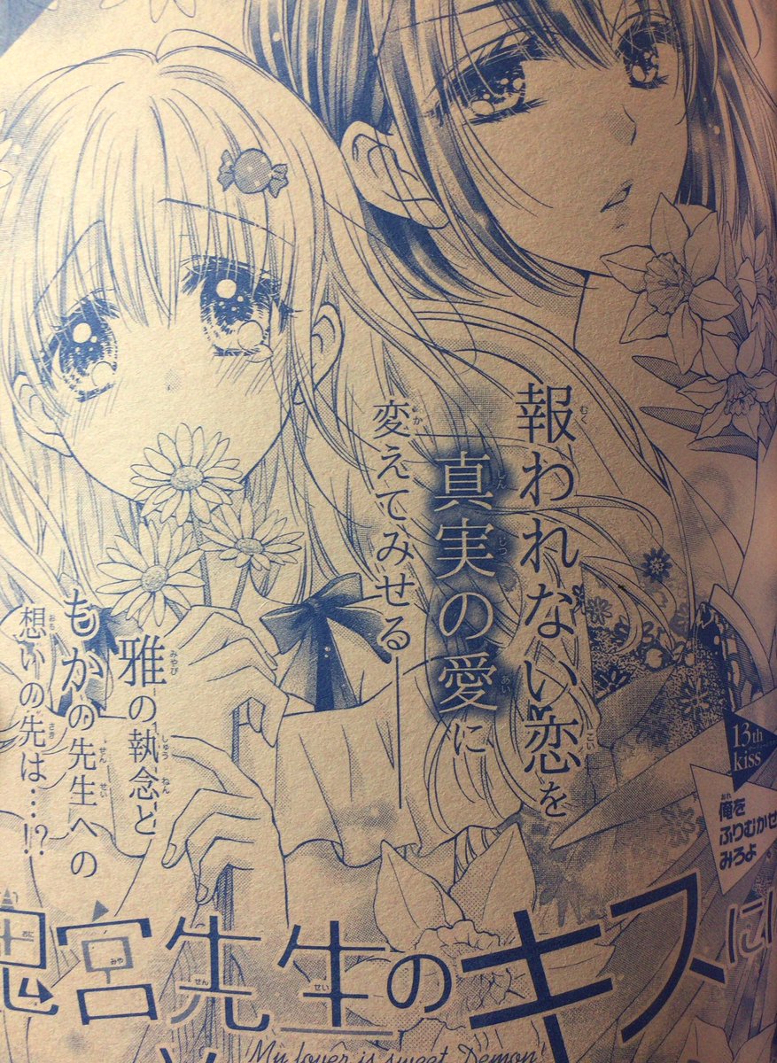 キス より も 早く Future ネタバレ キス より も 早く Future ネタバレ