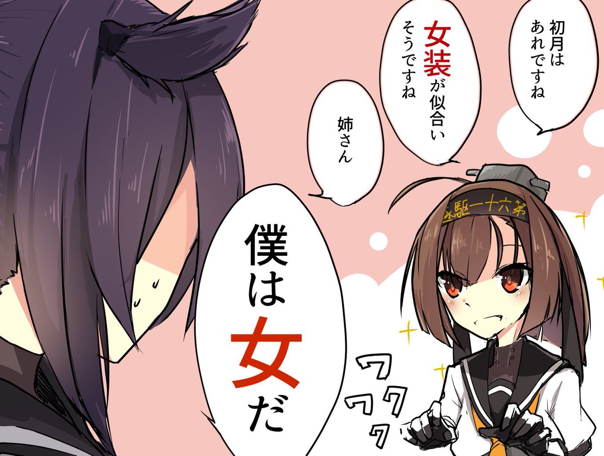 今日の深夜か明日に初月くん(♀)の女装絵上げると思う 