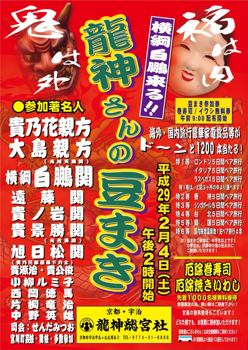 龍神総宮社 Ryujinsogusha Ryujinsogusha Twitter