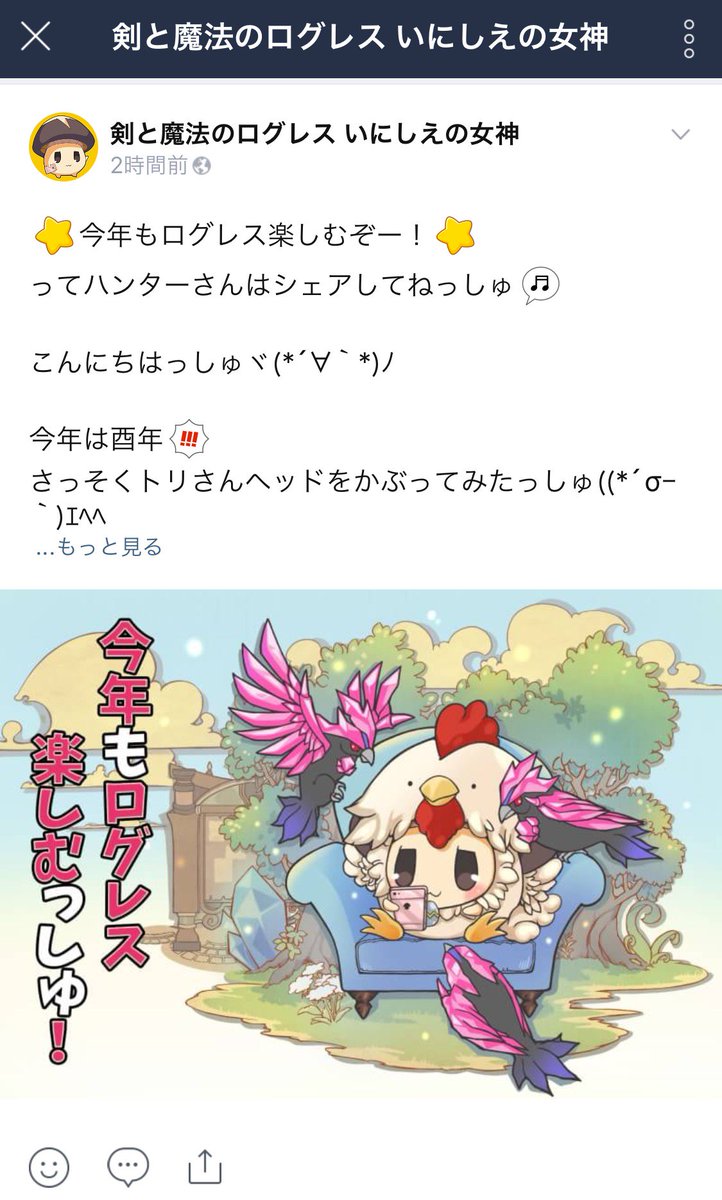 剣と魔法のログレス公式ガイド ホーム画面に新しい投稿したっしゅ みんなでシェアしてほしいっしゅ シェア数500達成で 2月カレンダー壁紙 を配布っしゅ ๑ ㅂ و スマホログレス