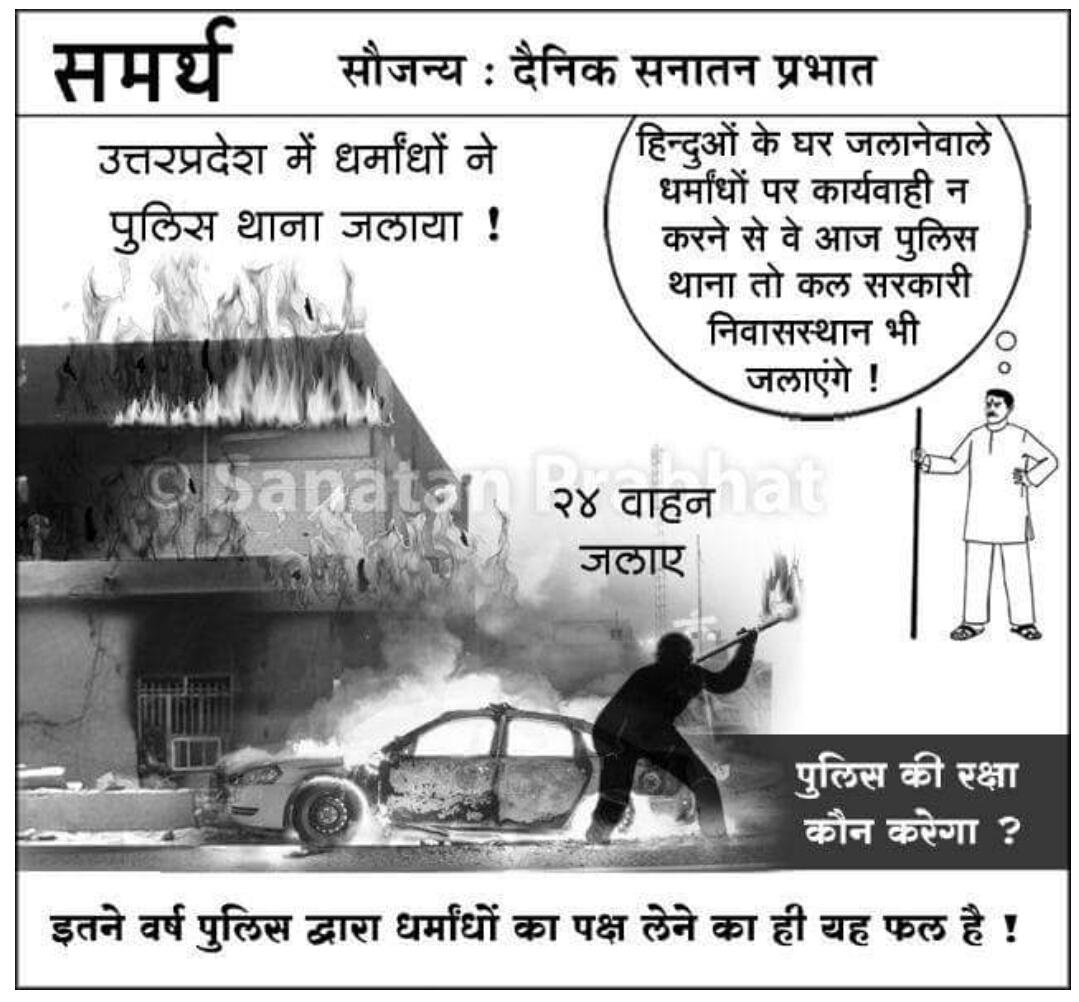 BHANWARLALSUTH7's tweet photo. Shame on #UP #Police who has lost its glory due 2 #appeasement #policy 👹 of @yadavakhilesh #Govt #SecularAttack 👹 https://t.co/UpA3fSFeyL