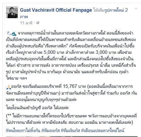 น้ำใจสู่ภาคใต้ .เชิญร่วมบุญกับออกัส กันนะคะ 11-13 ม.ค.นี้ อนุโมทนาบุญด้วยค่ะ #คนไทยเราไม่ทิ้งกัน #ทีมออกัส #ทีมเงินกัส #เดือนแปดแหวกไทม์ไลน์