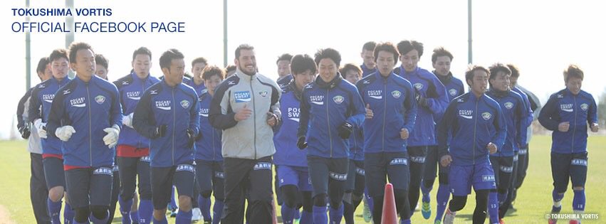 17年徳島ヴォルティス 始動 2ページ目 Togetter