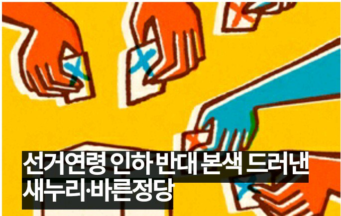 선거연령 인하 반대 본색 드러낸 새누리·바른정당 m.mediatoday.co.kr/?mod=news&act=…